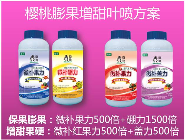 櫻桃用什么葉面肥？