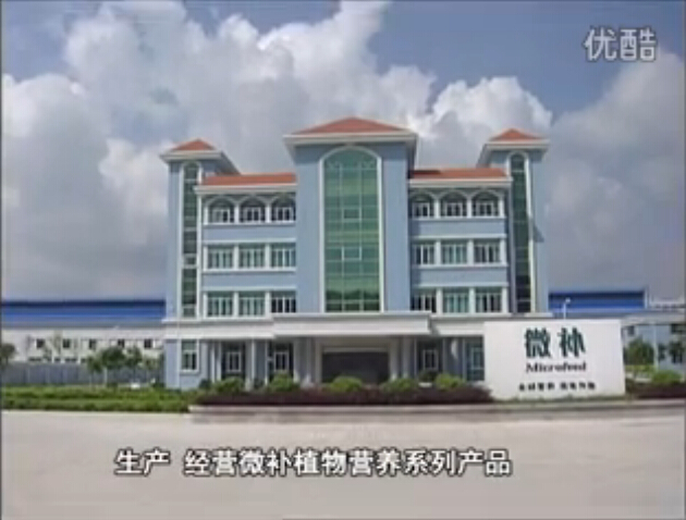 微肥企業(yè)-1、微補公司簡介