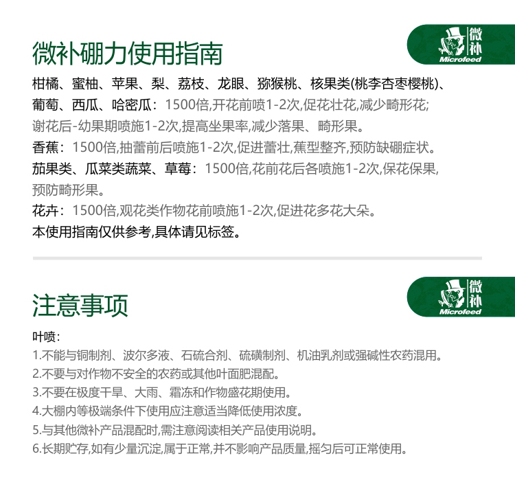 微補(bǔ)硼力