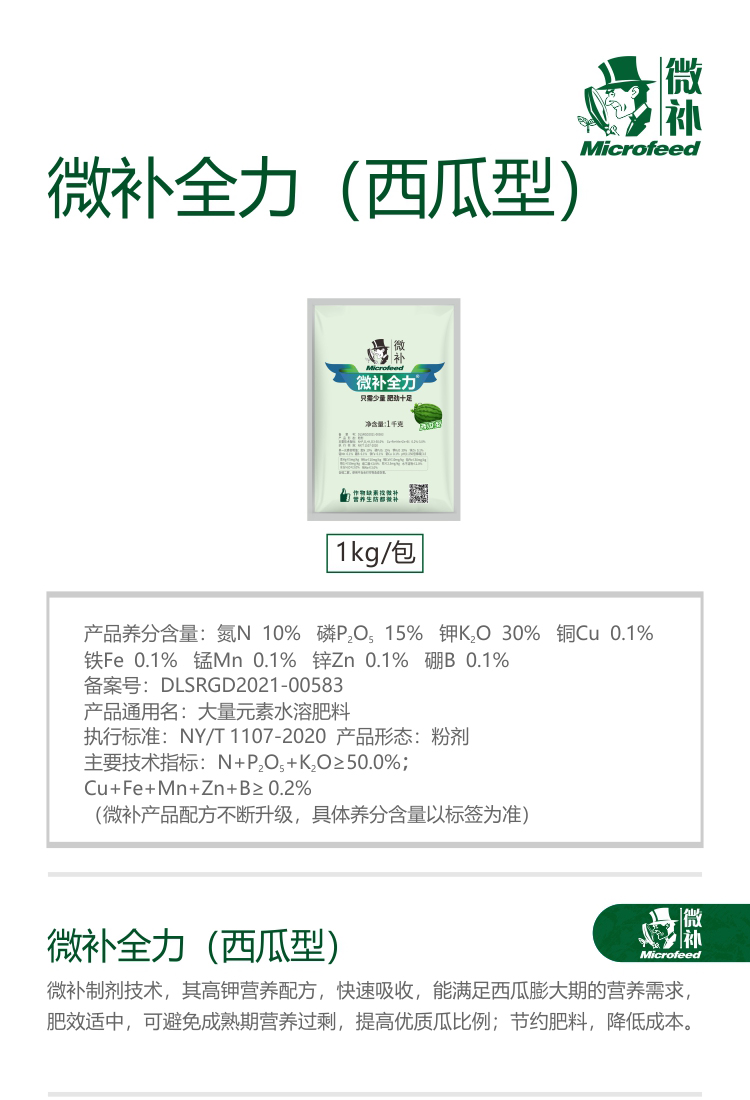 微補(bǔ)西瓜全力