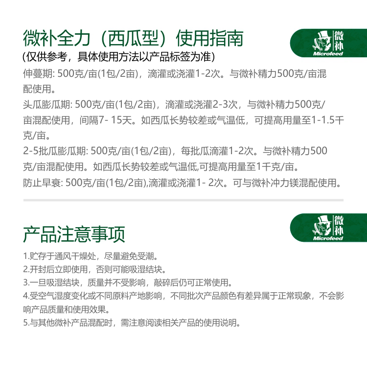 微補(bǔ)西瓜全力