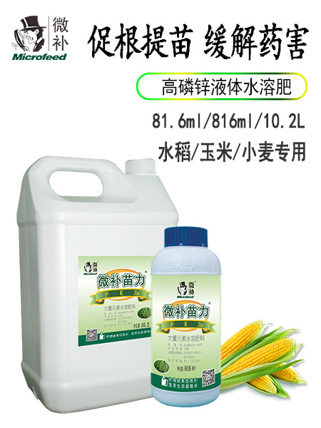 微補苗力