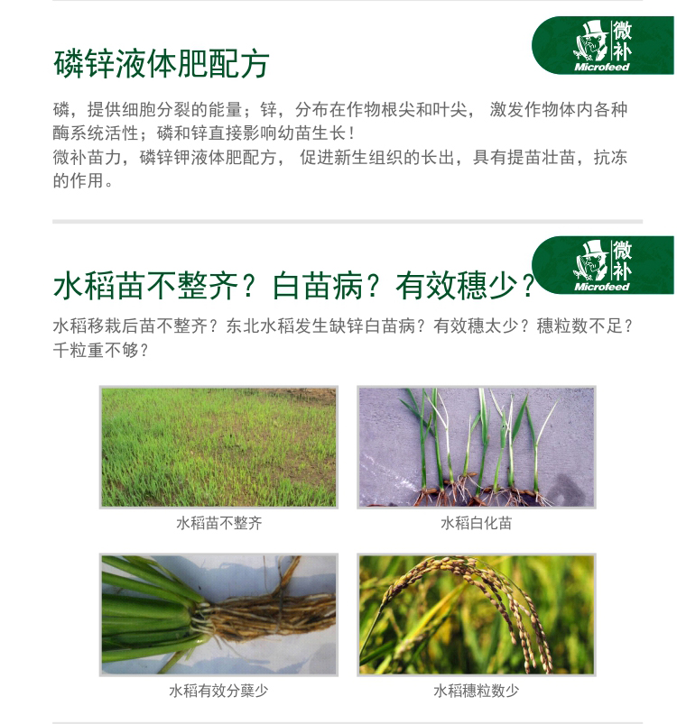 微補苗力