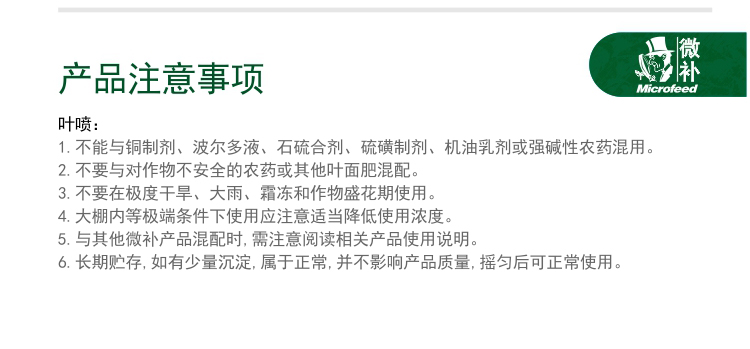 微補苗力