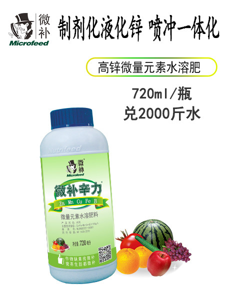 微補辛力