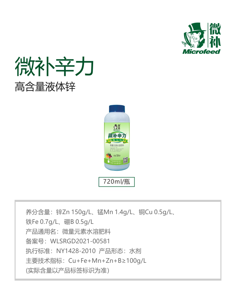 微補辛力