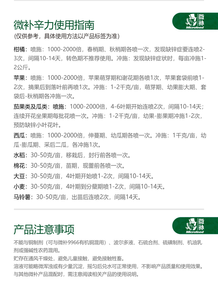 微補辛力