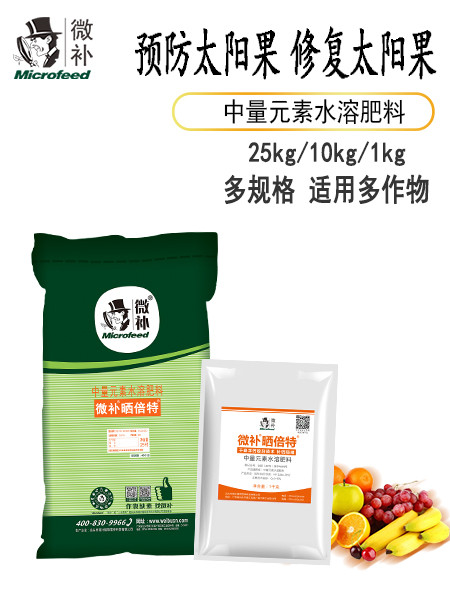 微補曬倍特